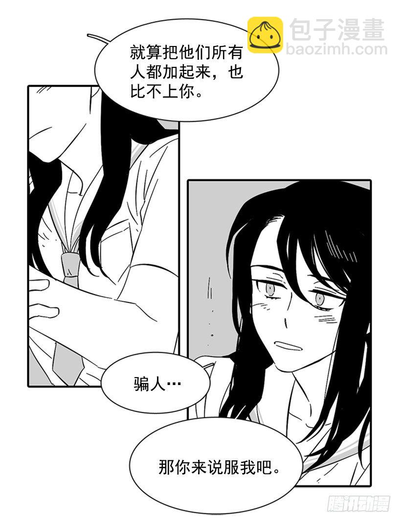 他不喜欢你-第170话
