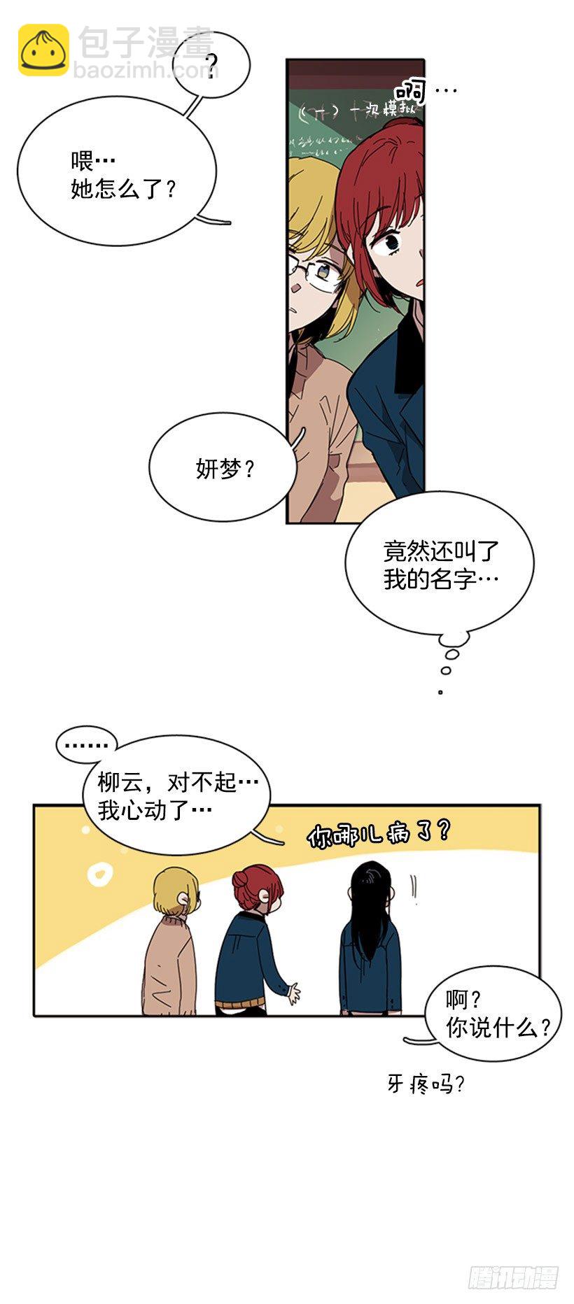 她要知道影响她的是什么-第20话