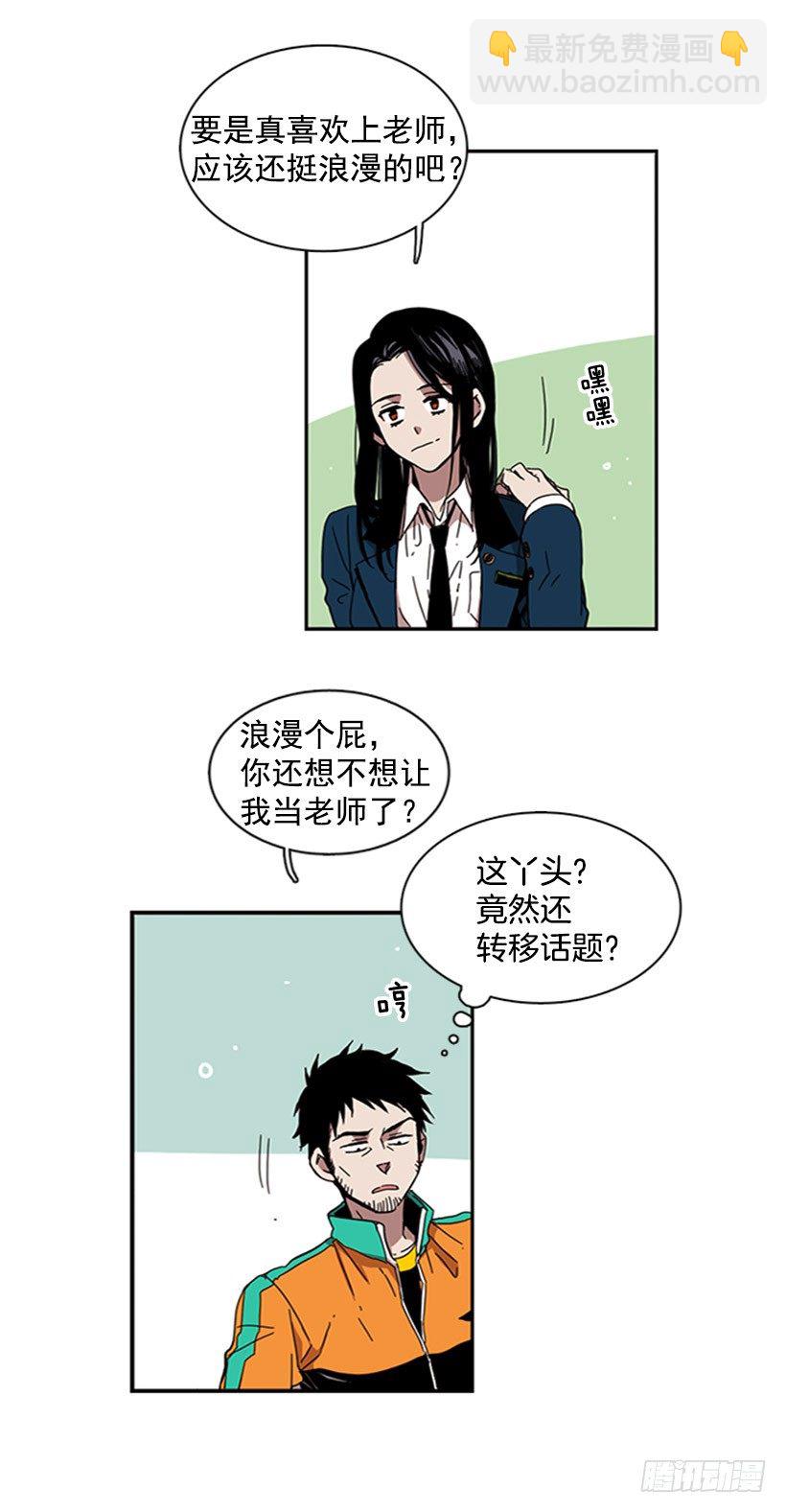 她很卑鄙-第22话