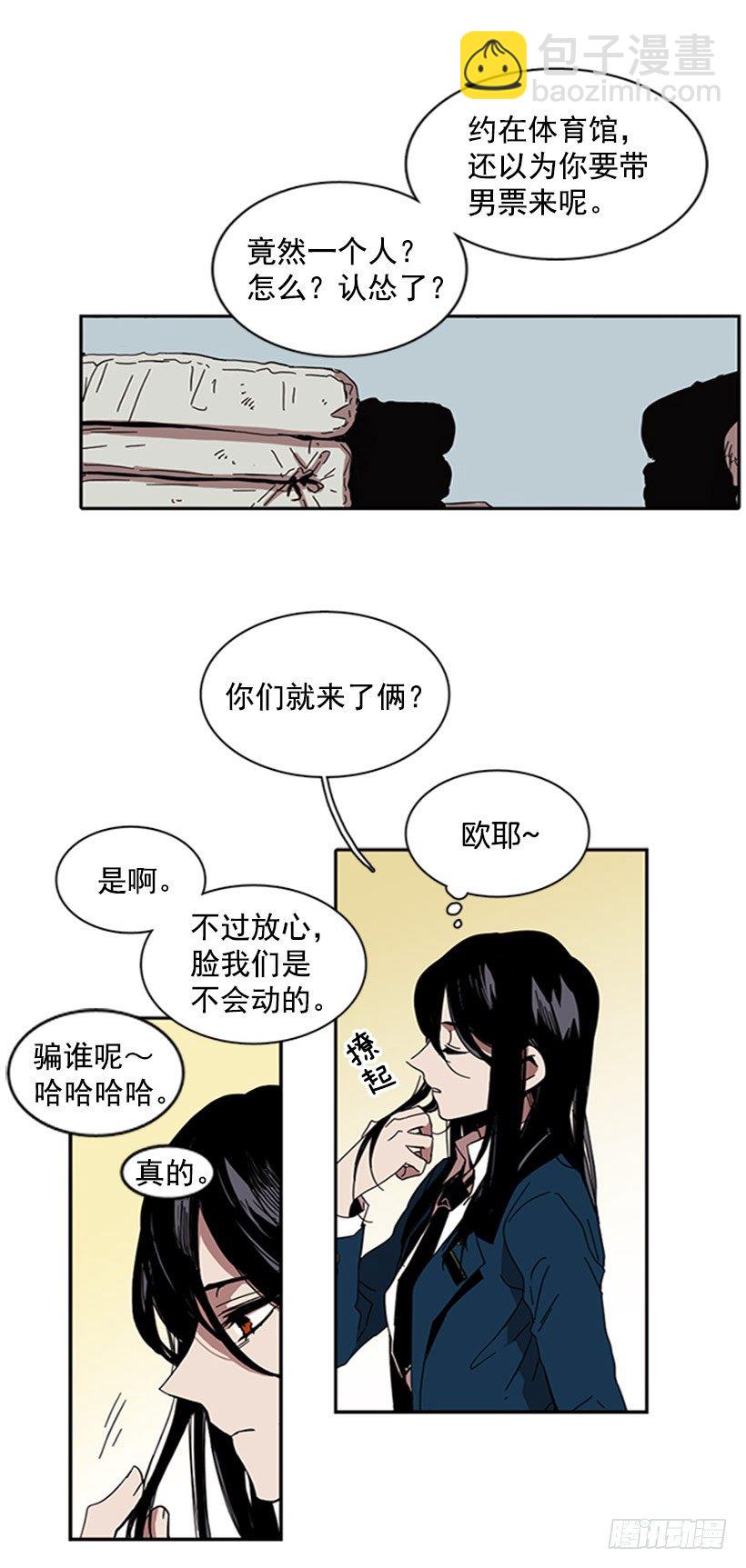 她很卑鄙-第22话