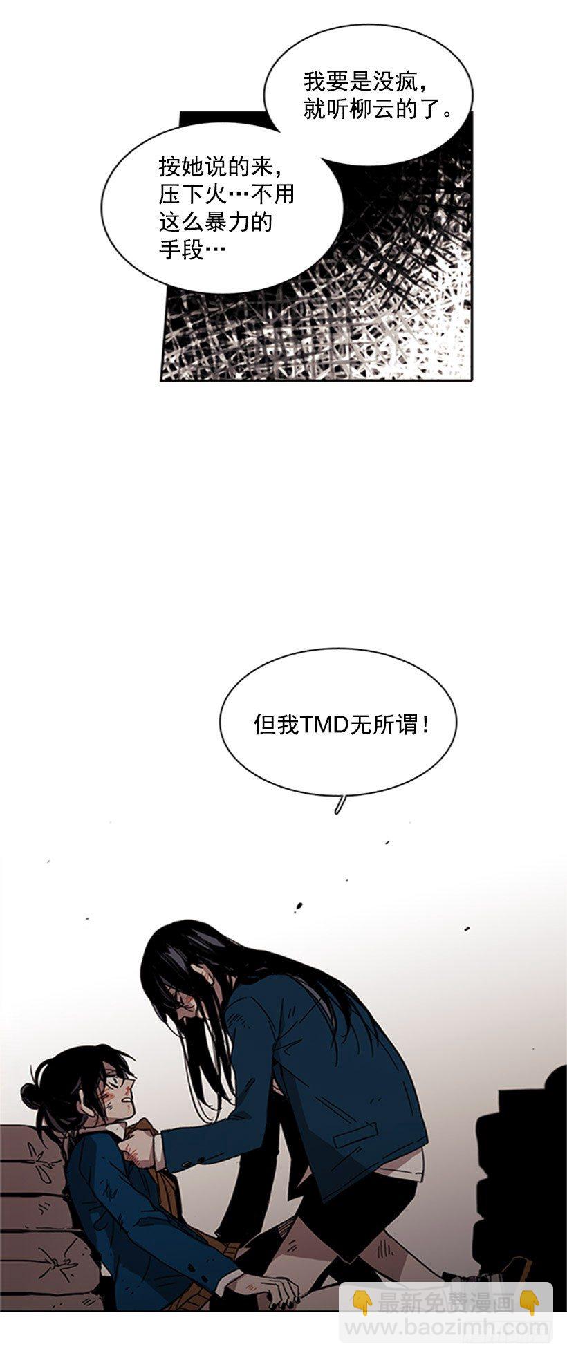 她很卑鄙-第22话