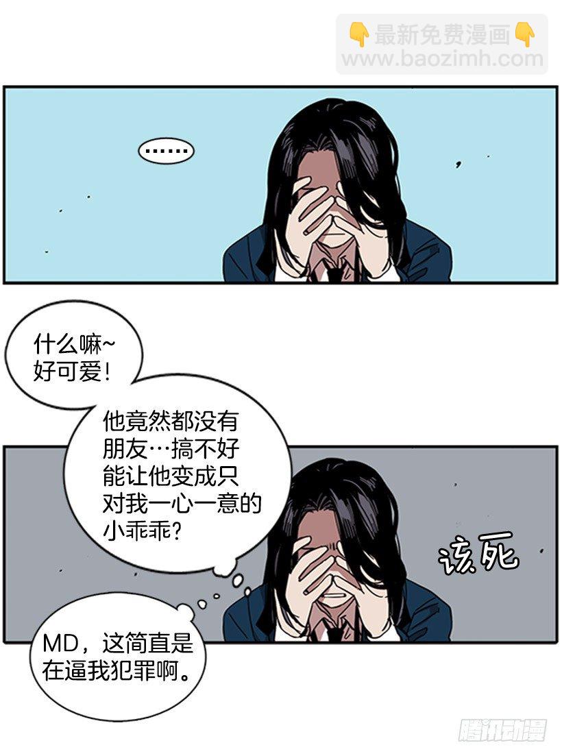 他从一开始就是她的哥哥-第26话