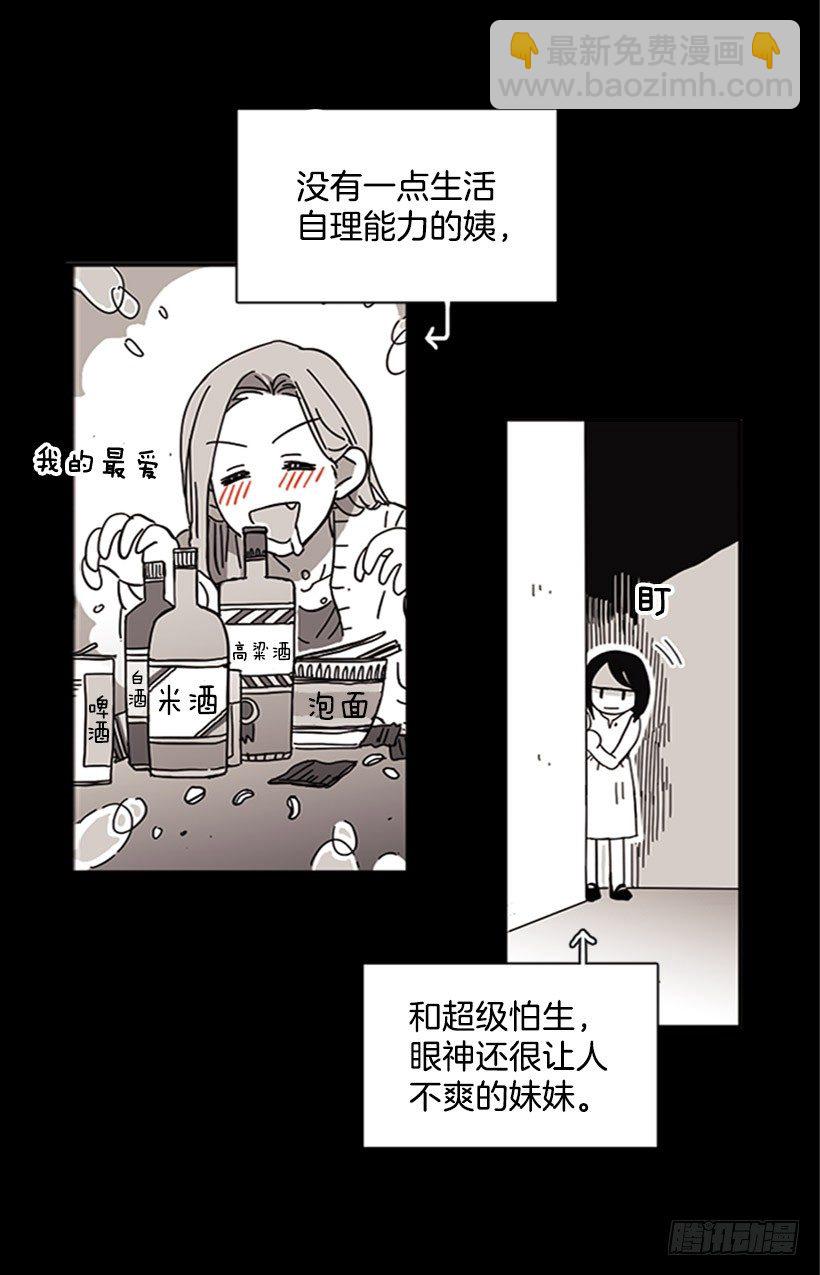 他从一开始就是她的哥哥-第26话