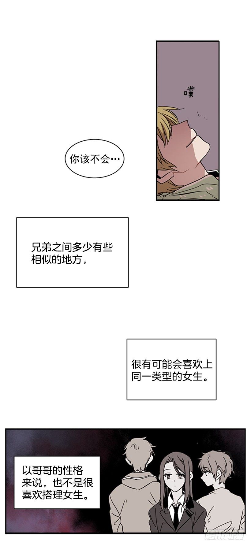 他说出了自己的心里话-第30话