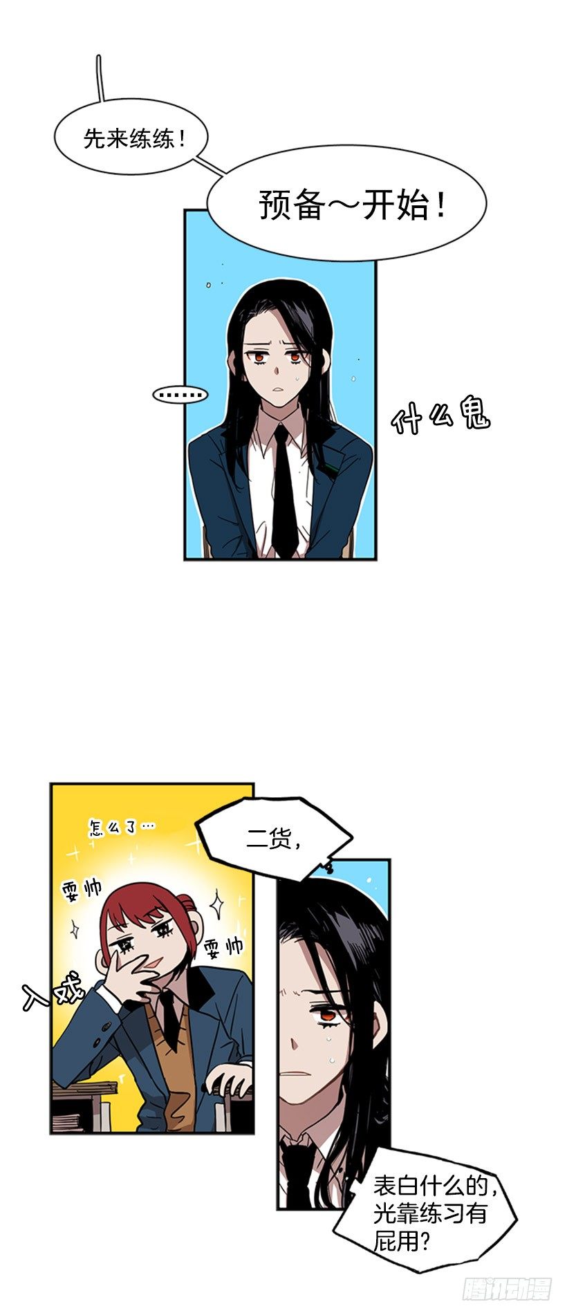 她有点焦虑-第34话