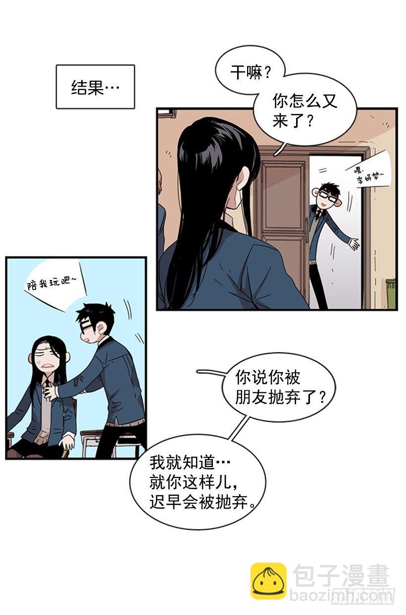 他很讨人厌-第48话