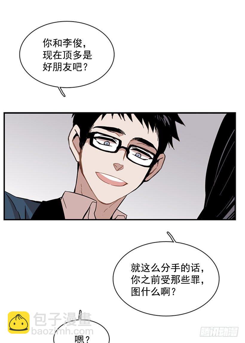 他很讨人厌-第48话