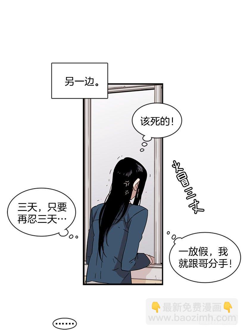 他很讨人厌-第48话