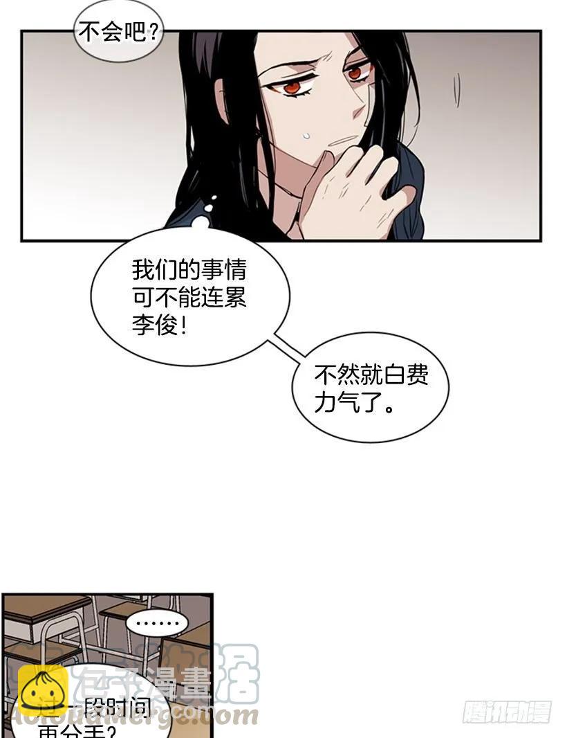 她在造谣-第52话