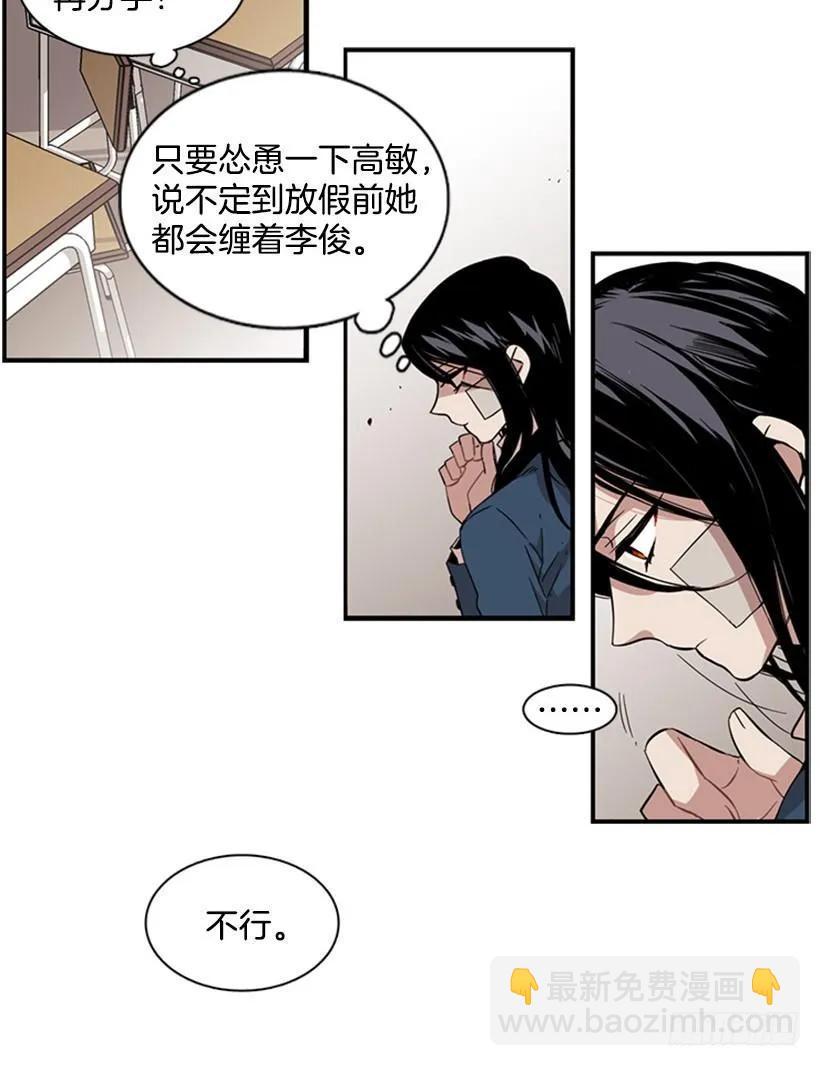 她在造谣-第52话
