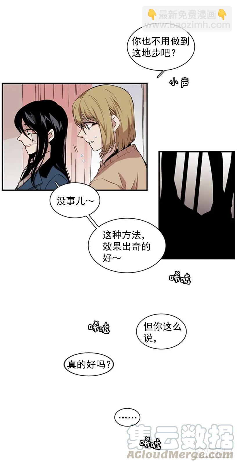 她在造谣-第52话