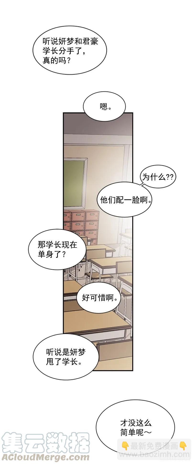 她在造谣-第52话