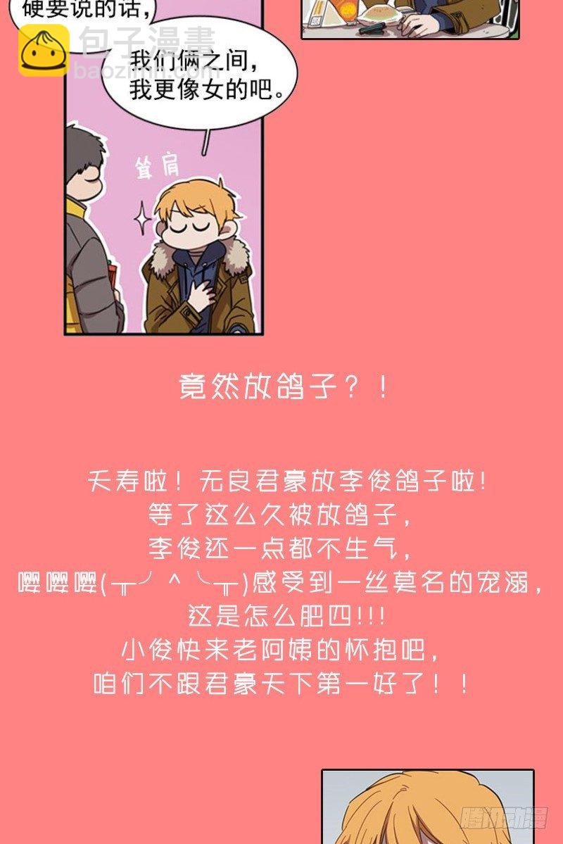 不定时掉落的（福利）彩蛋-第66话