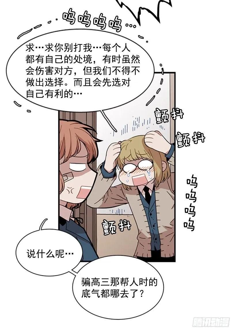 他要的不是这个答案(1/2)-第70话
