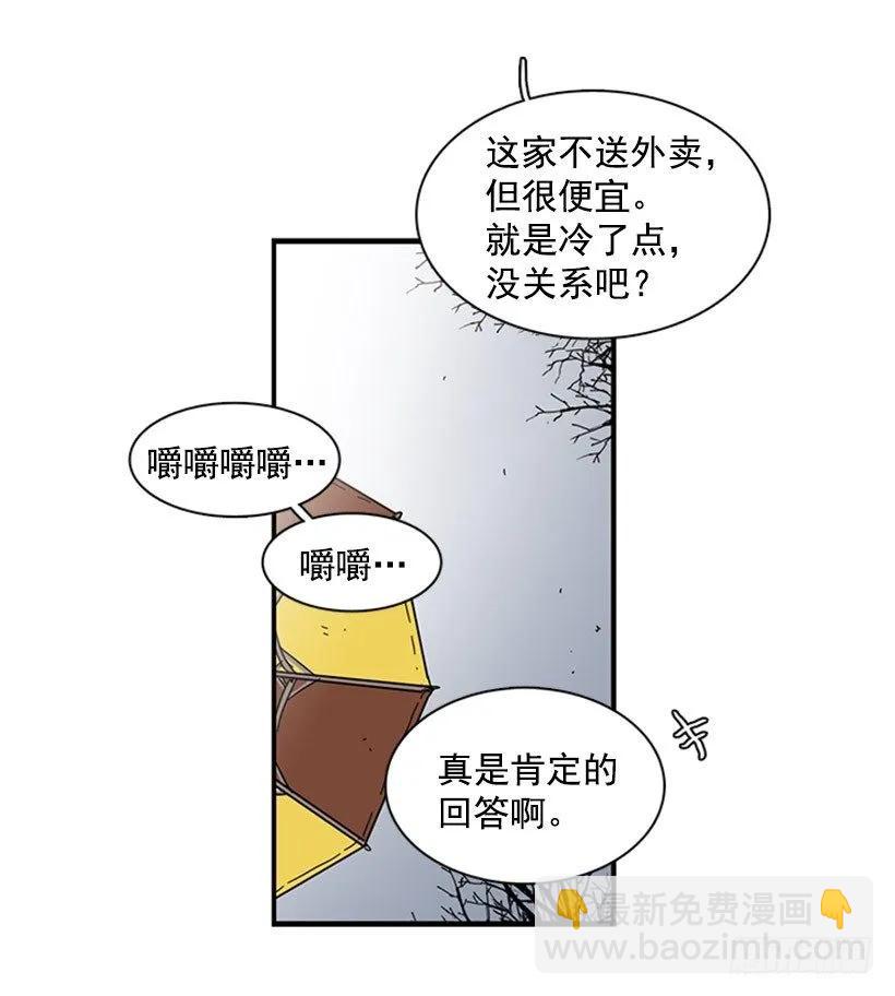 他要的不是这个答案(1/2)-第70话