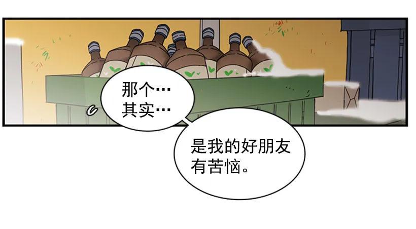 他要的不是这个答案(1/2)-第70话