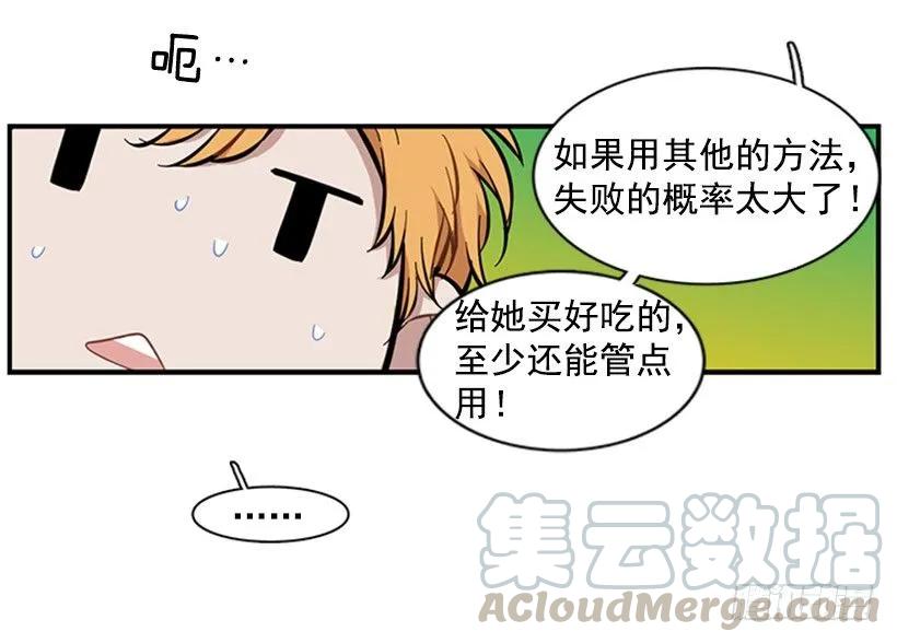 他要的不是这个答案(1/2)-第70话
