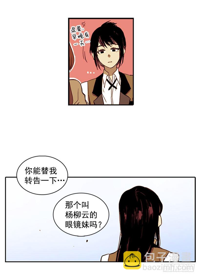 她每次都会掉进同一个坑里-第8话