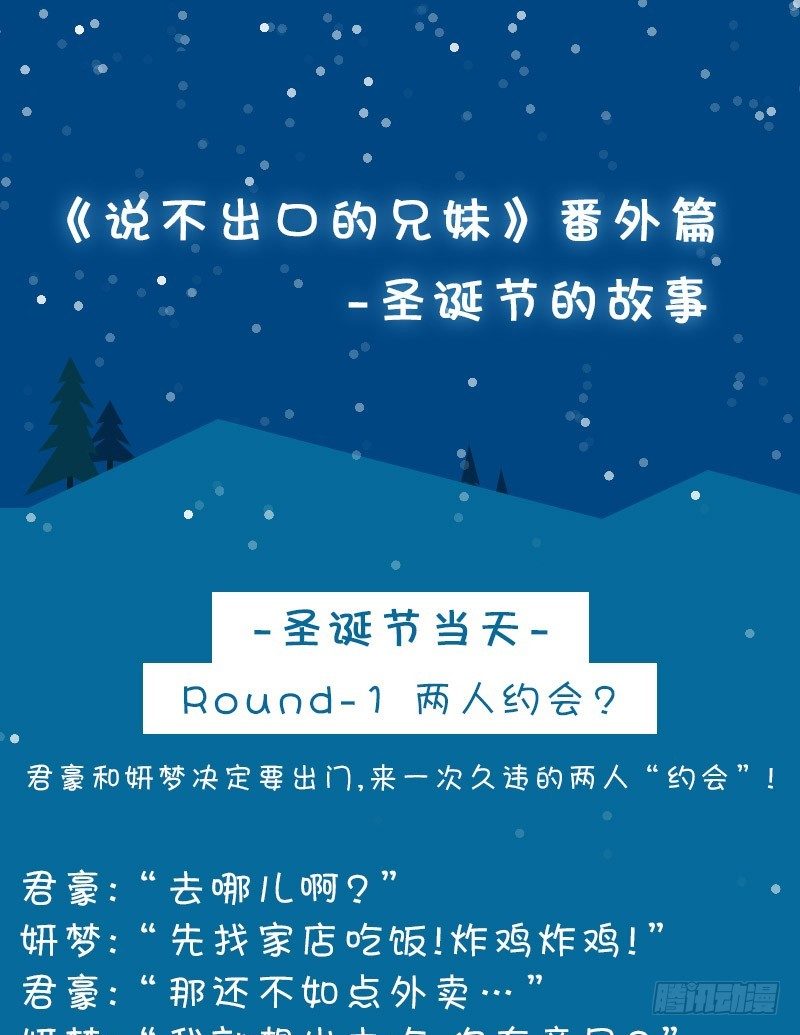 番外篇-圣诞节的故事-第68话