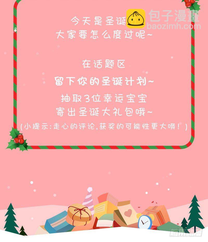 番外篇-圣诞节的故事-第68话