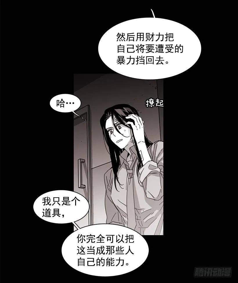 他擅长诱惑-第96话