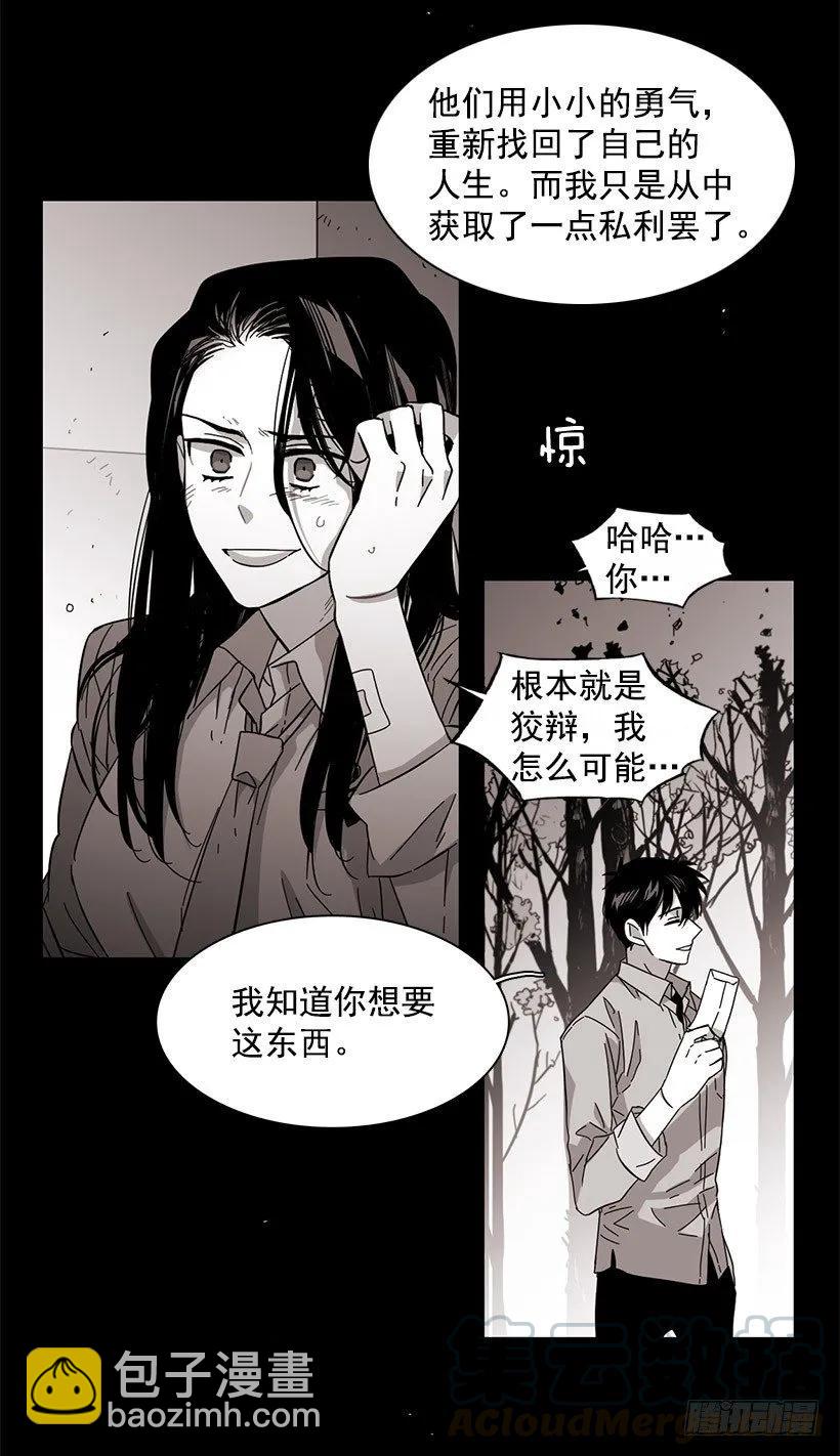 他擅长诱惑-第96话