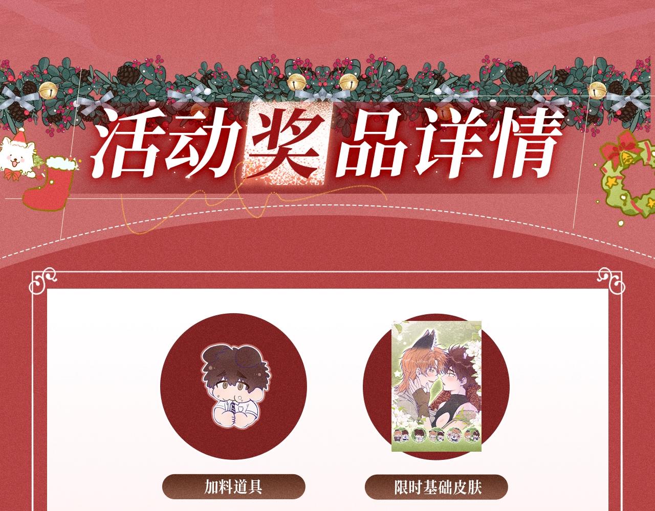 特典公开：12月24日 勤奋许愿的狐狸会得到礼物小狗-第102话