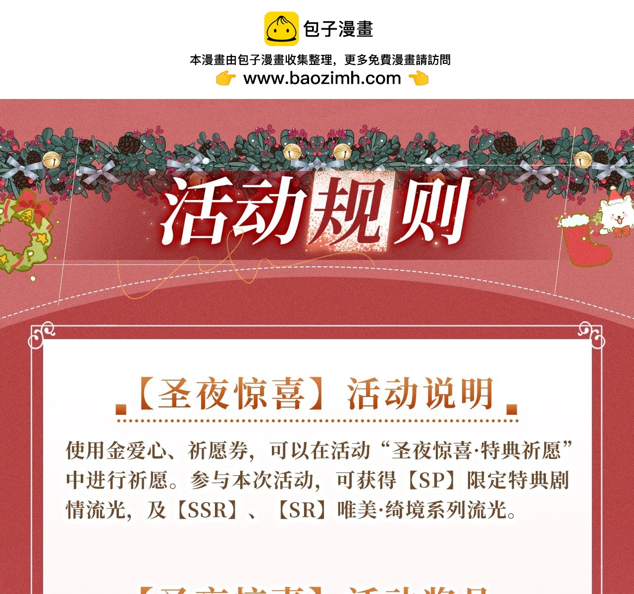 特典公开：12月24日 勤奋许愿的狐狸会得到礼物小狗-第102话