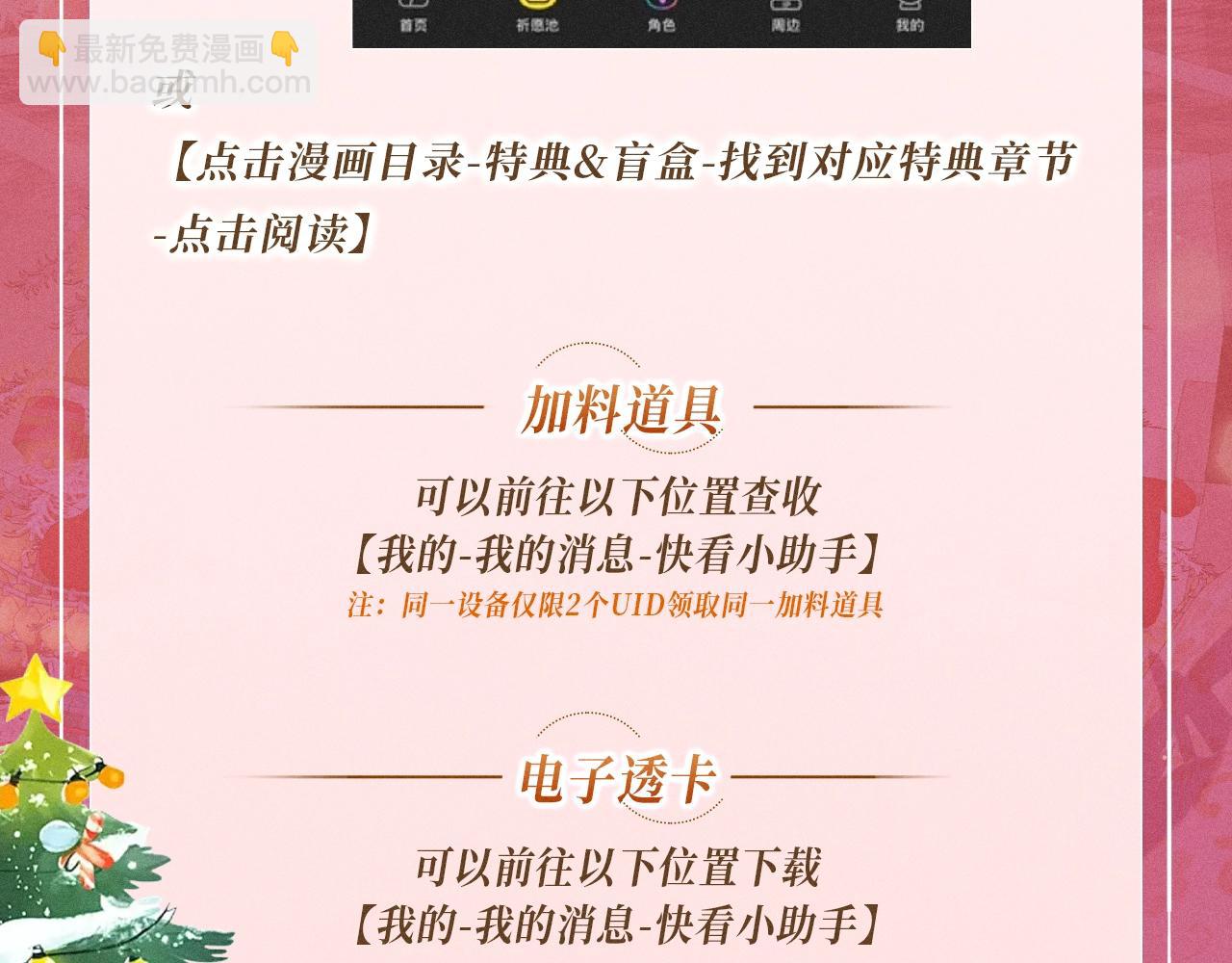 特典公开：12月24日 勤奋许愿的狐狸会得到礼物小狗-第102话