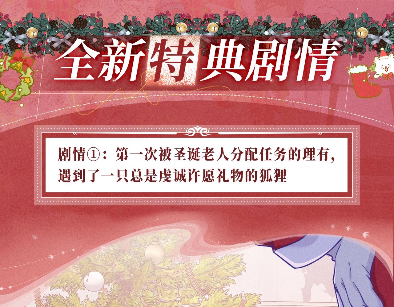 特典公开：12月24日 勤奋许愿的狐狸会得到礼物小狗-第102话
