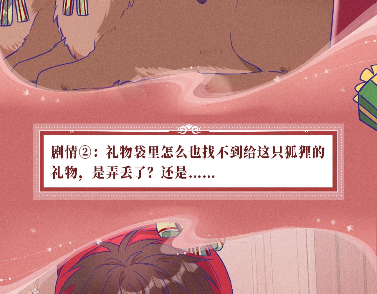 特典公开：12月24日 勤奋许愿的狐狸会得到礼物小狗-第102话