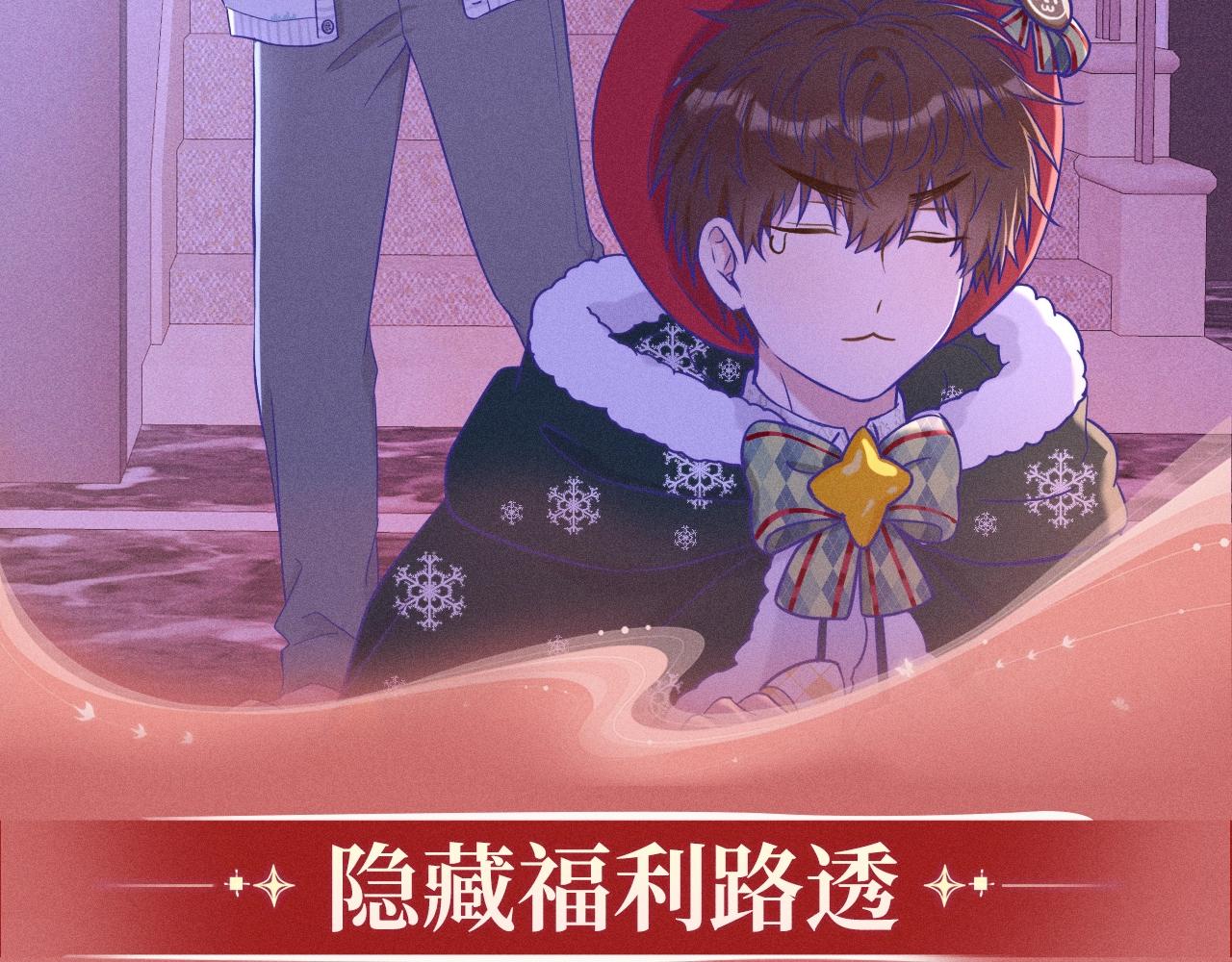 特典公开：12月24日 勤奋许愿的狐狸会得到礼物小狗-第102话