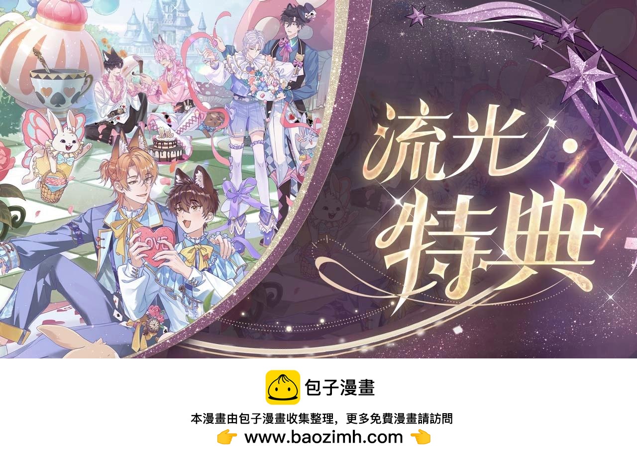 特典免费试玩 2月13日 仙境漫游-第110话