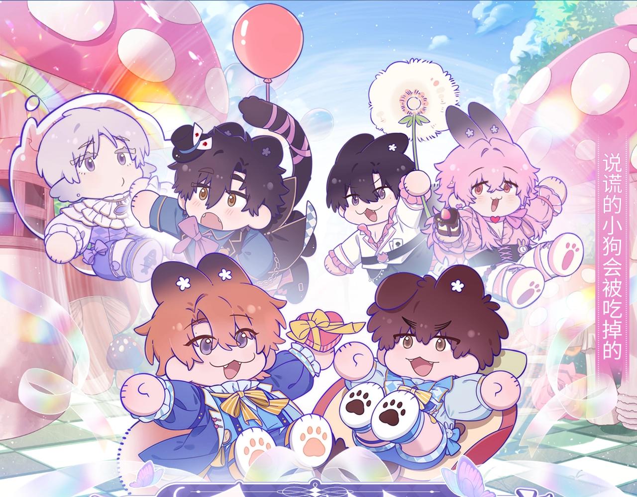 特典公开：2月13日 掉入爱丽丝仙境，开启奇妙冒险之旅！-第112话