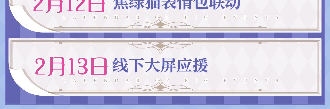 特典公开：2月13日 掉入爱丽丝仙境，开启奇妙冒险之旅！-第112话