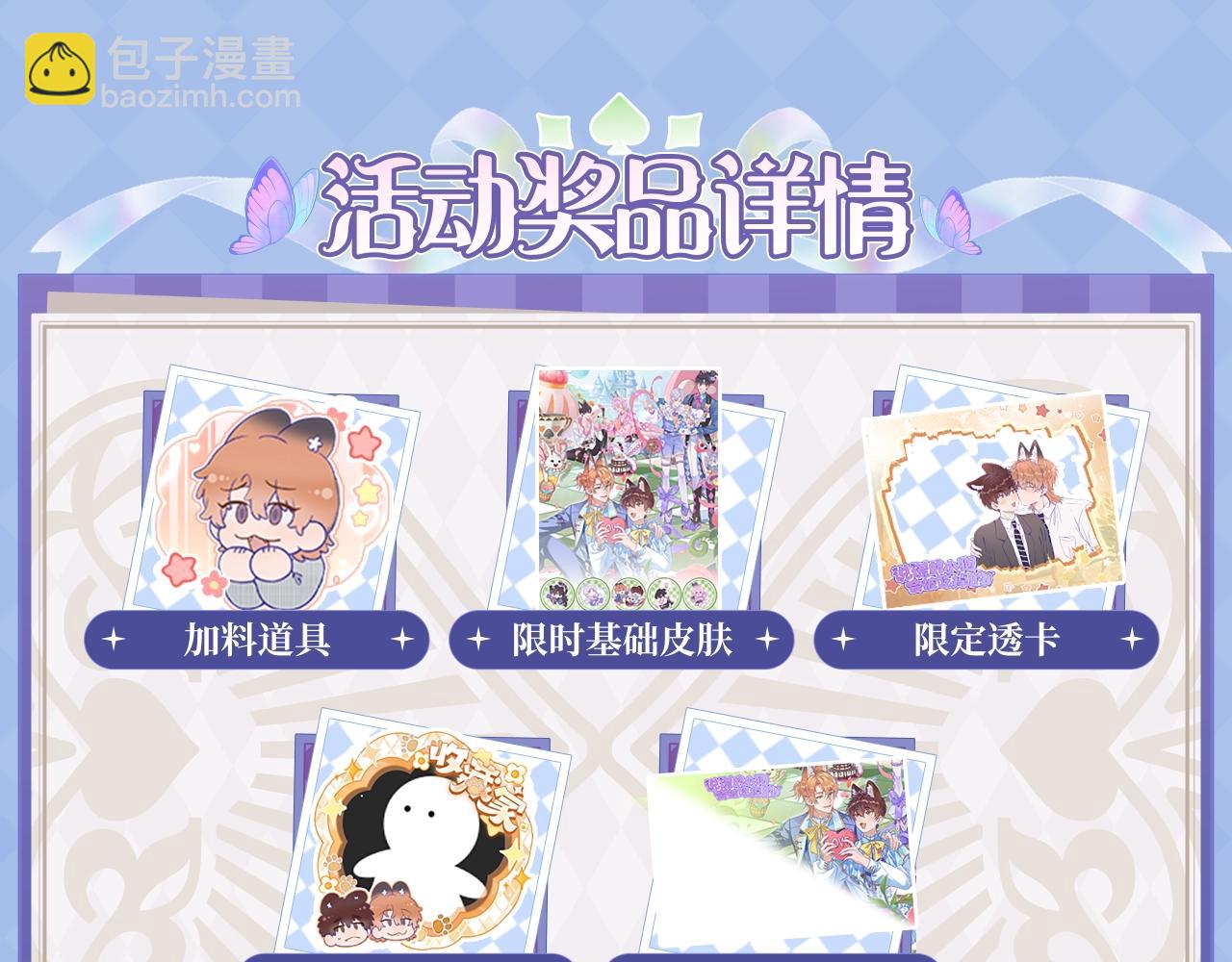 特典公开：2月13日 掉入爱丽丝仙境，开启奇妙冒险之旅！-第112话