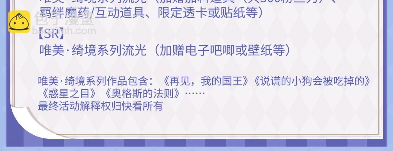 特典公开：2月13日 掉入爱丽丝仙境，开启奇妙冒险之旅！-第112话