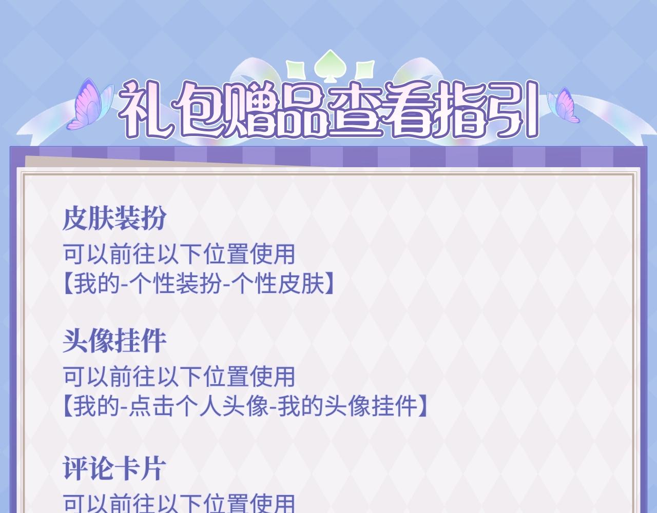 特典公开：2月13日 掉入爱丽丝仙境，开启奇妙冒险之旅！-第112话