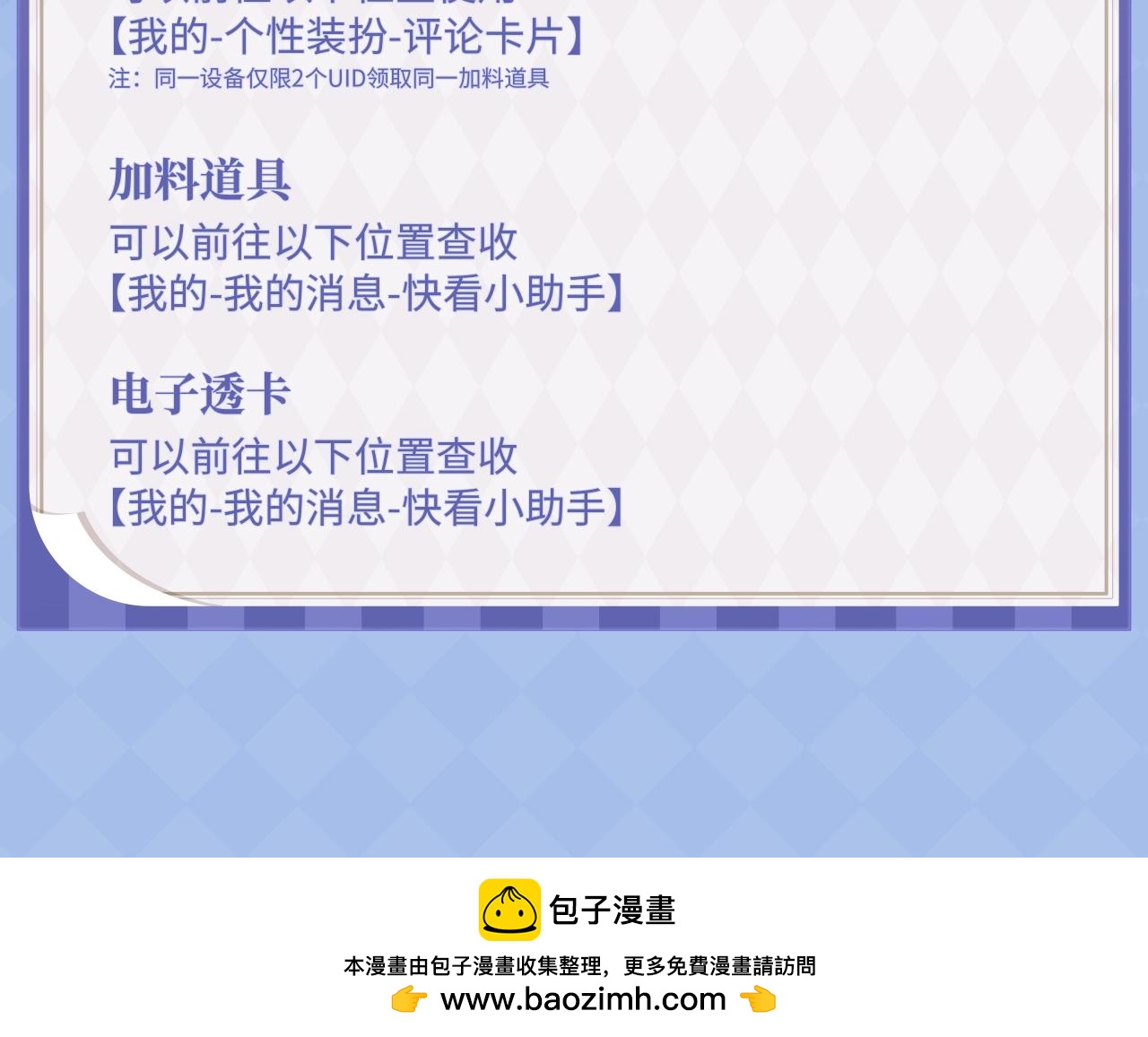 特典公开：2月13日 掉入爱丽丝仙境，开启奇妙冒险之旅！-第112话