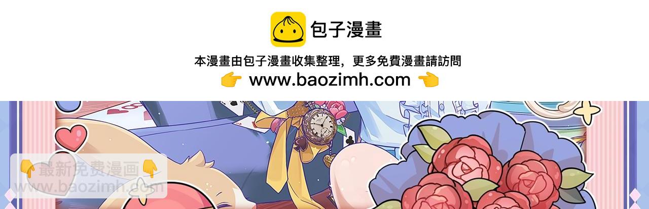 特典公开：2月13日 掉入爱丽丝仙境，开启奇妙冒险之旅！-第112话