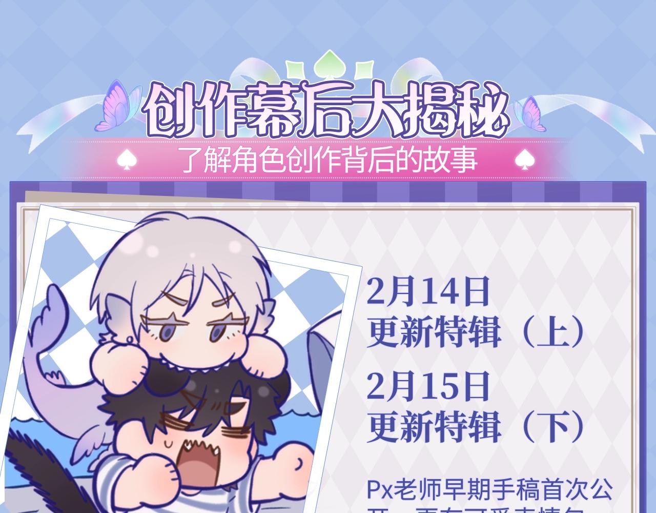 特典公开：2月13日 掉入爱丽丝仙境，开启奇妙冒险之旅！-第112话