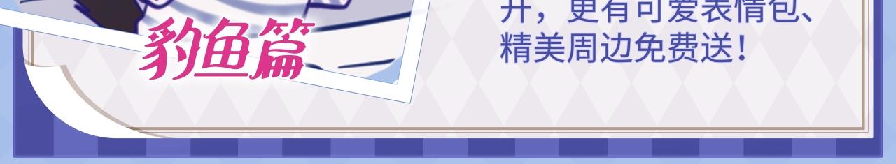 特典公开：2月13日 掉入爱丽丝仙境，开启奇妙冒险之旅！-第112话