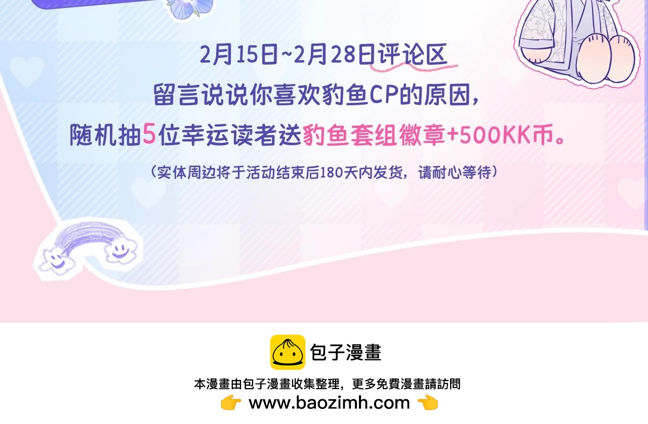 豹鱼创作幕后（下）-第114话