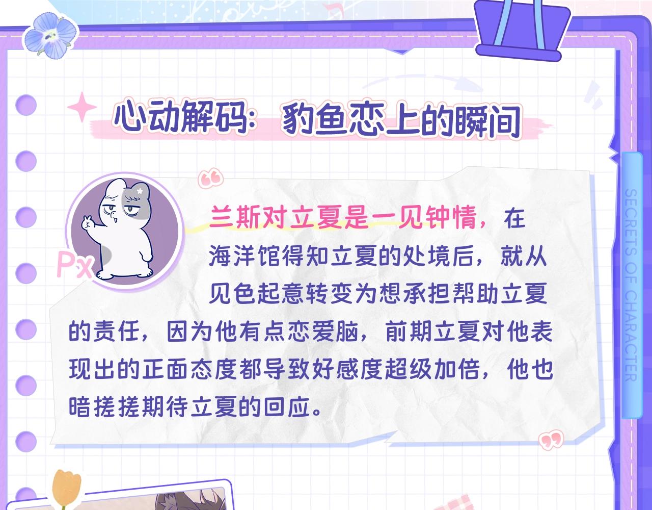 豹鱼创作幕后（下）-第114话