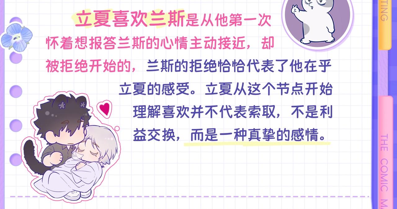 豹鱼创作幕后（下）-第114话