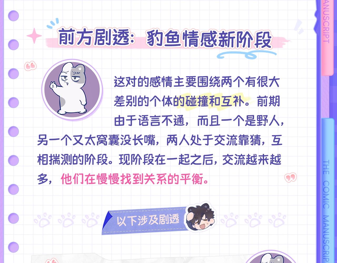 豹鱼创作幕后（下）-第114话