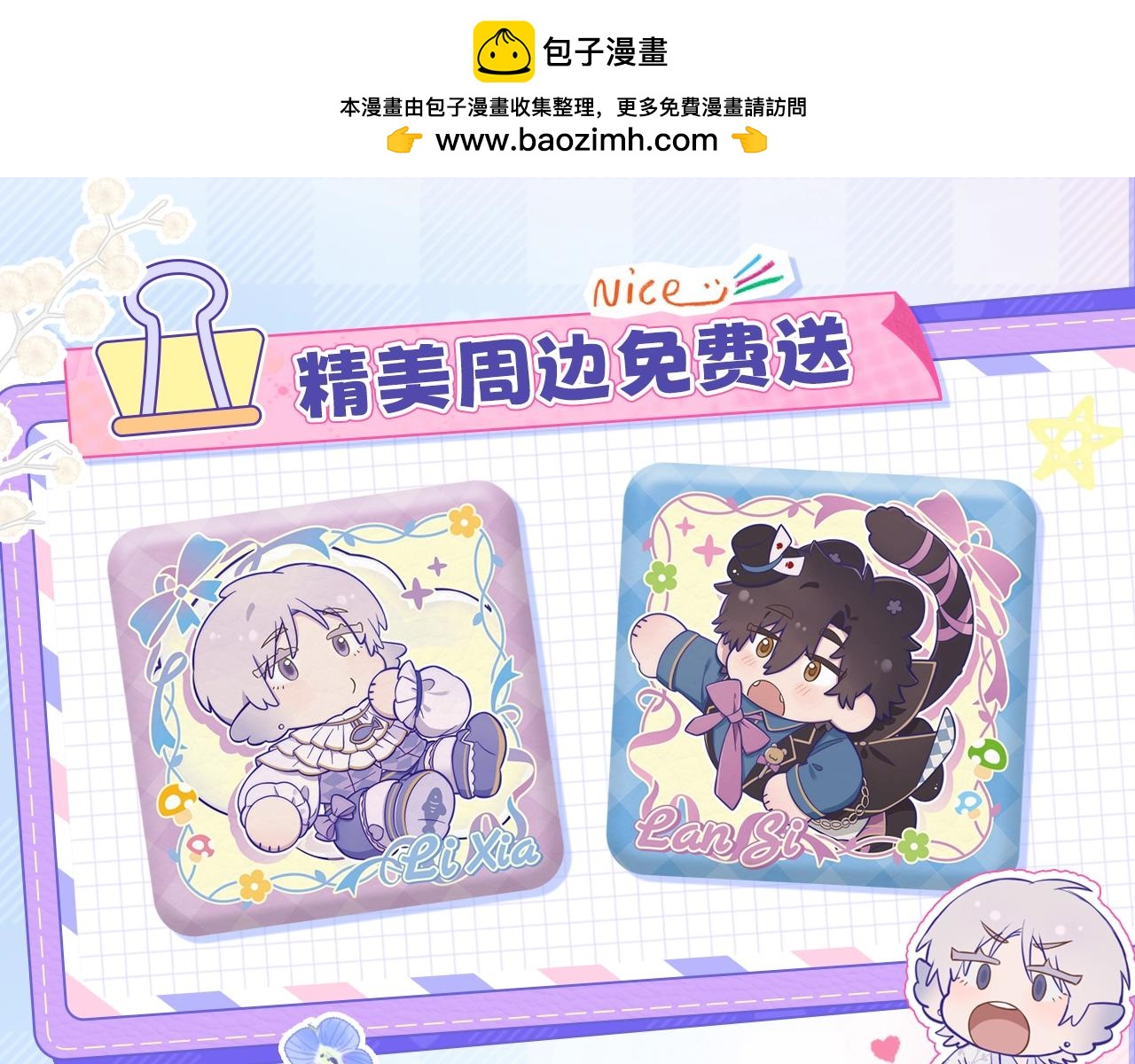 豹鱼创作幕后（下）-第114话