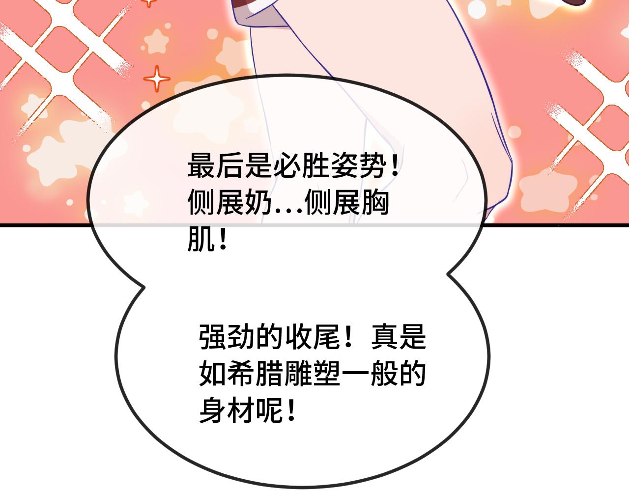 番外篇 魅力男子评选2(1/2)-第116话