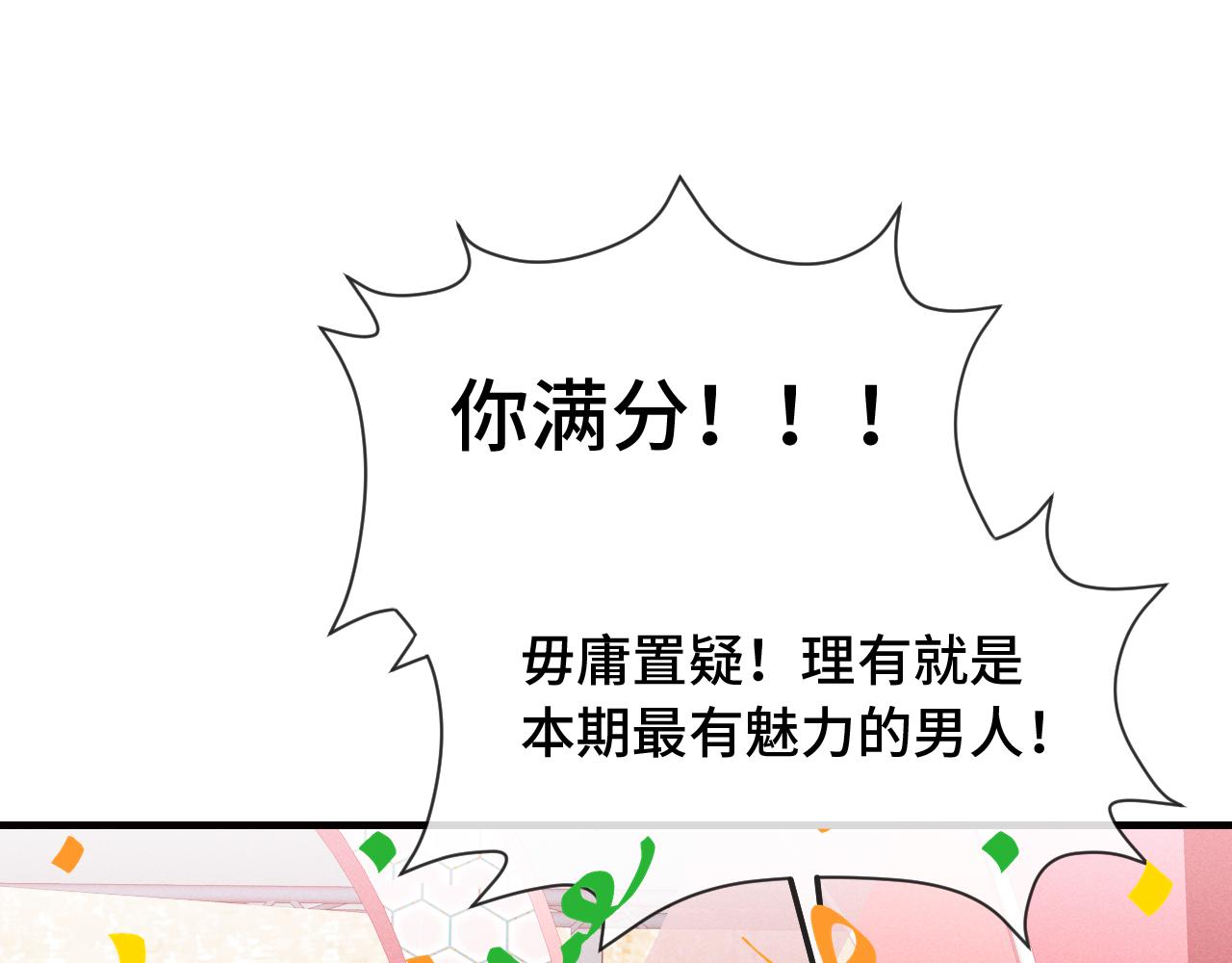 番外篇 魅力男子评选2(1/2)-第116话