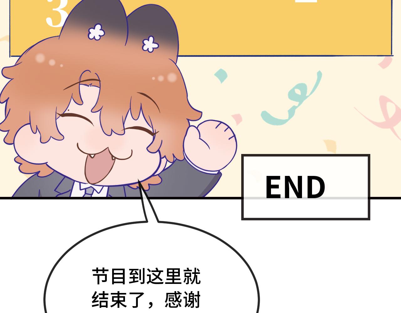 番外篇 魅力男子评选2(1/2)-第116话